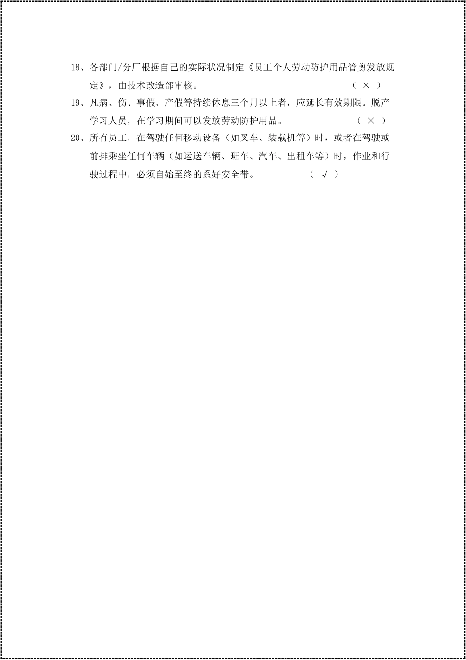 2025年安全生产月知识竞赛题库_第3页