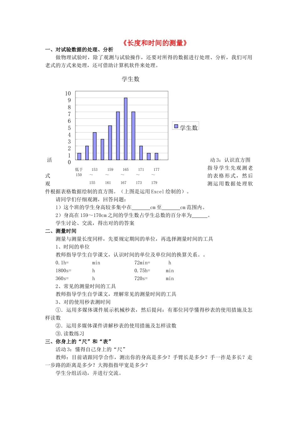 2025年八年级物理全册第二章第二节长度与时间的测量教案3沪科版_第1页