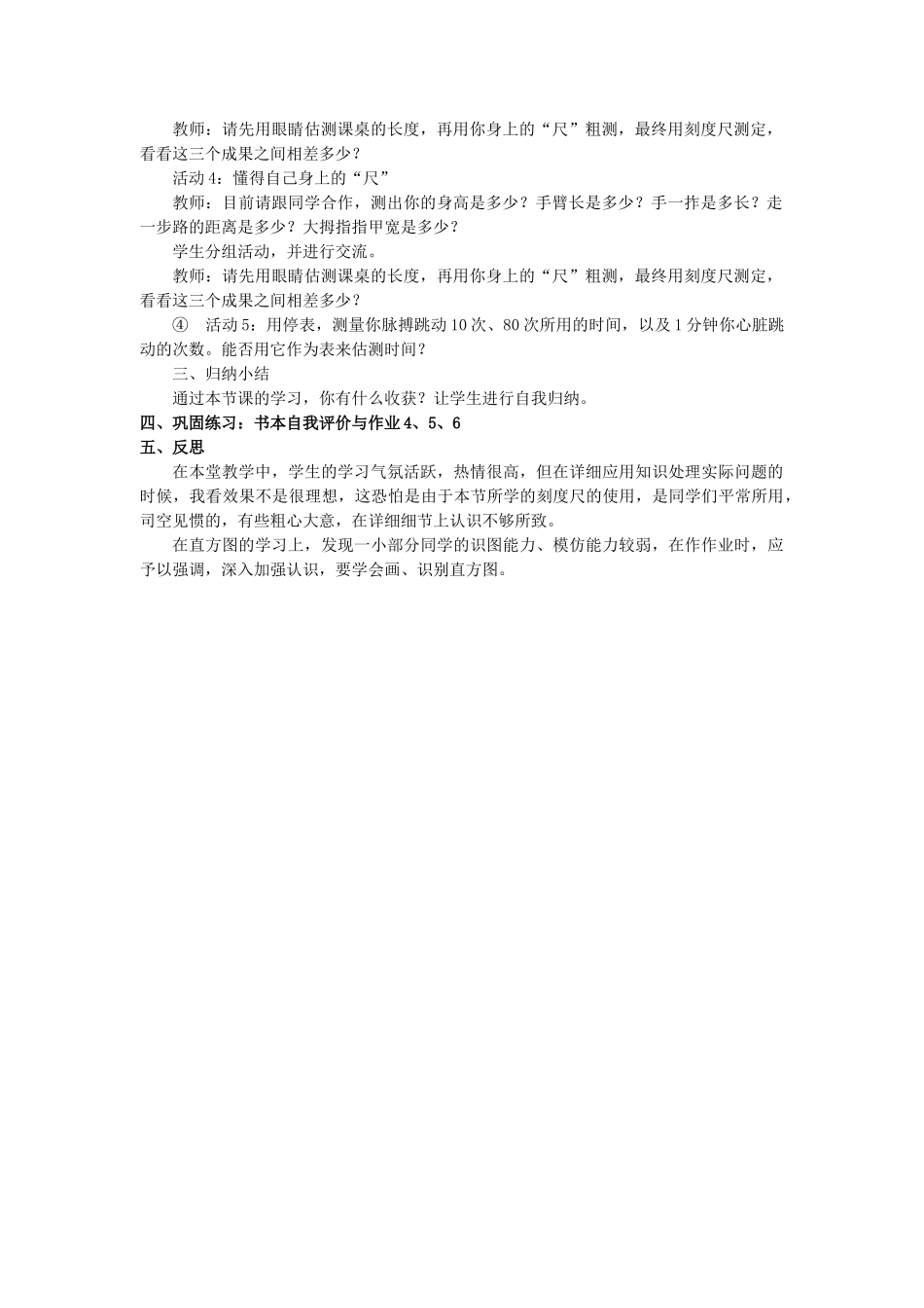 2025年八年级物理全册第二章第二节长度与时间的测量教案3沪科版_第2页