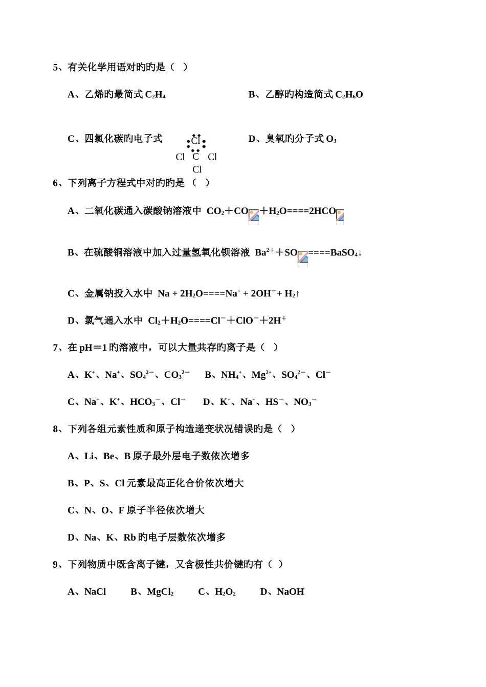 2025年高二化学学业水平测试模拟试题_第2页