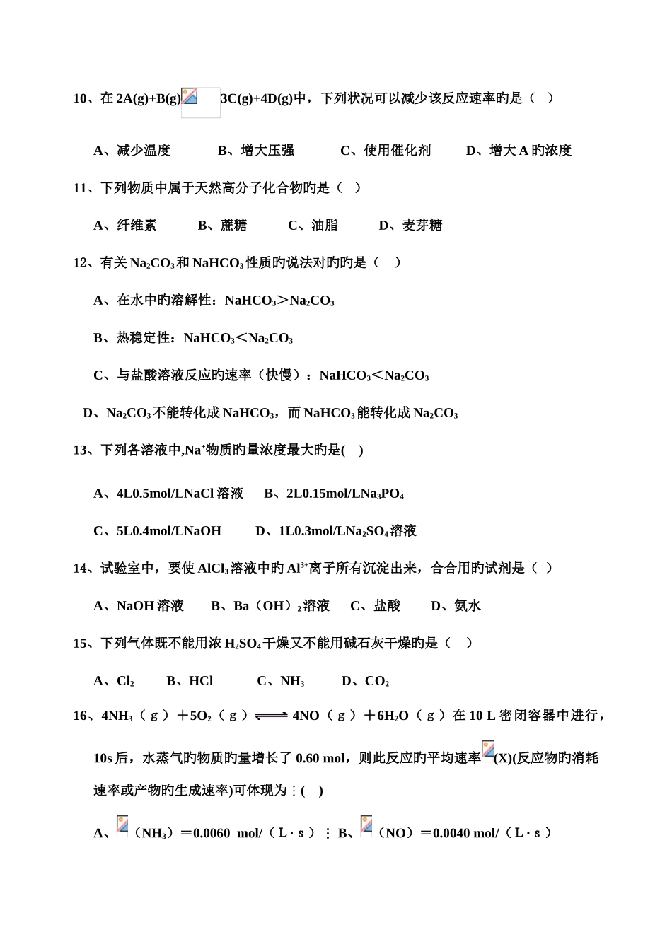2025年高二化学学业水平测试模拟试题_第3页