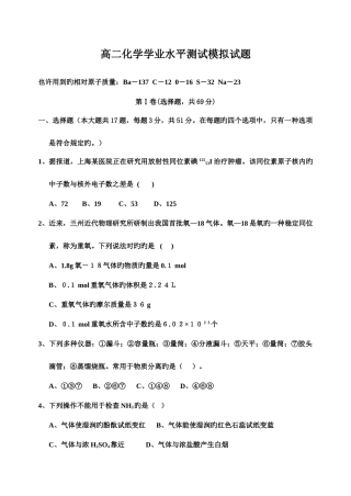2025年高二化学学业水平测试模拟试题