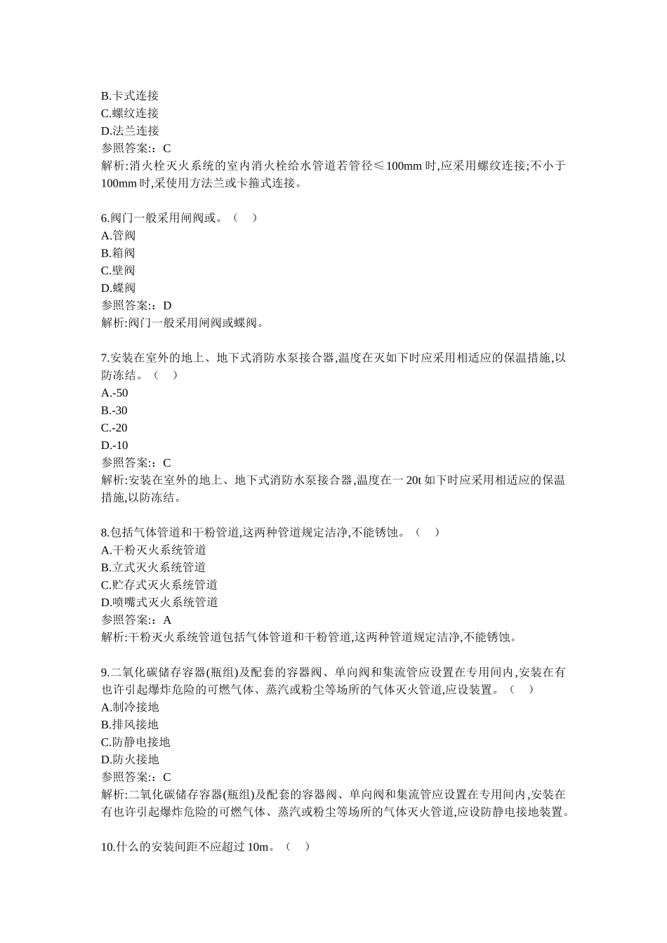 2025年二级建造师机电工程管理与实务模拟试卷及解析_第2页