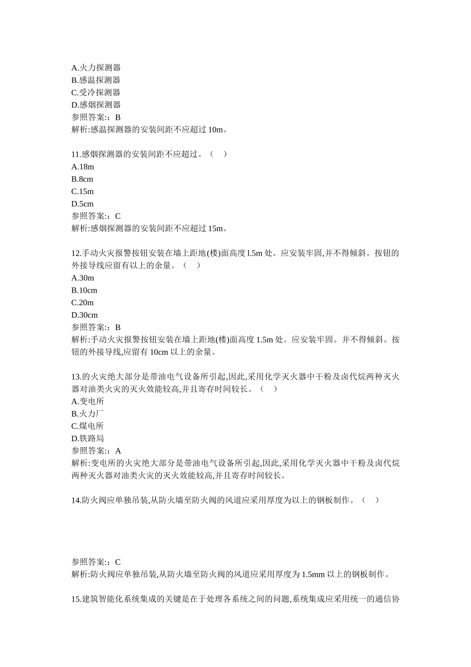 2025年二级建造师机电工程管理与实务模拟试卷及解析_第3页