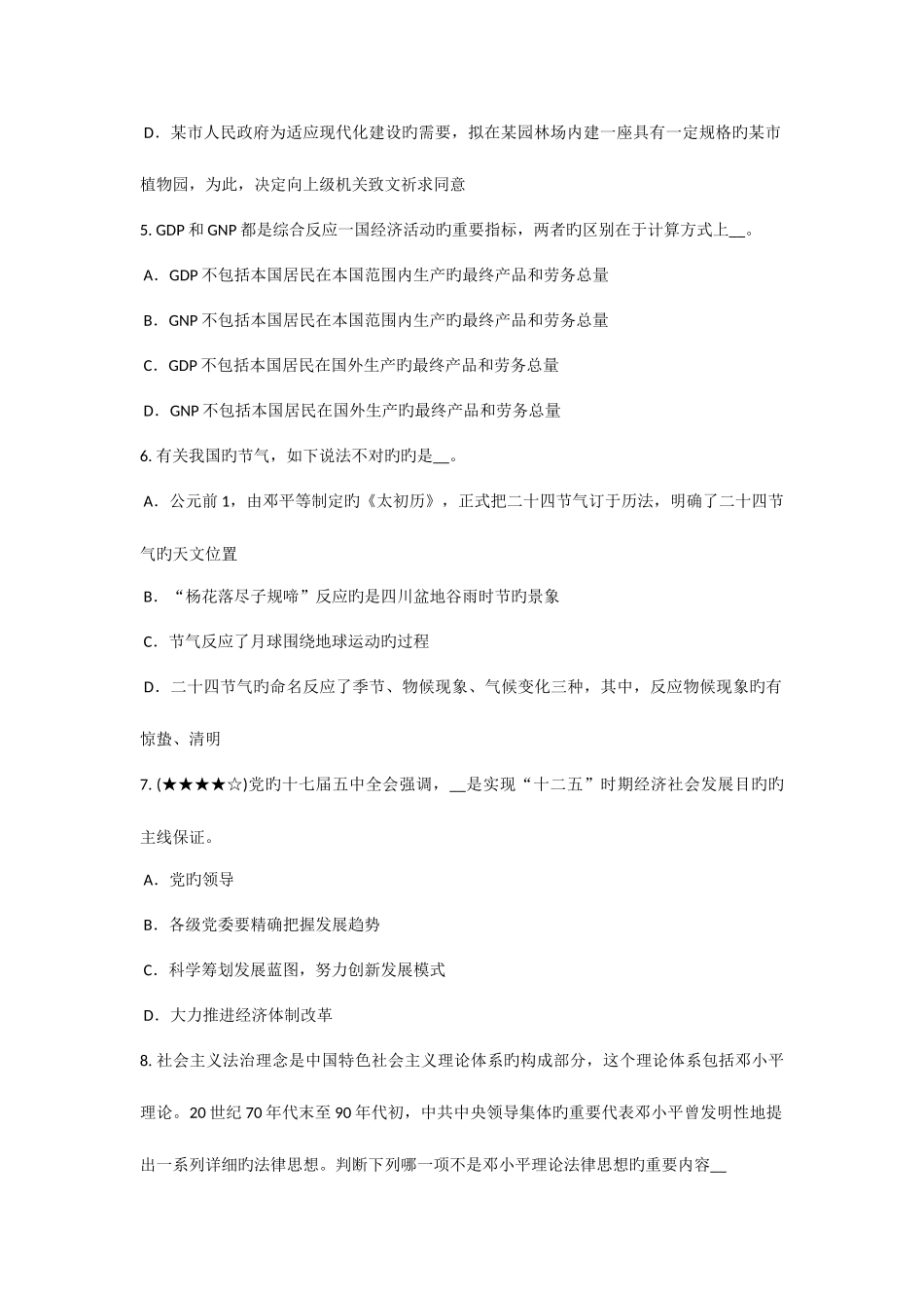 2025年重庆省农村信用社招聘笔试考试试题_第2页