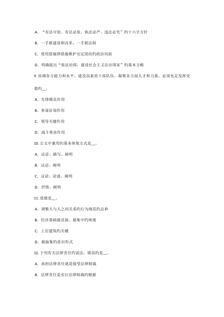 2025年重庆省农村信用社招聘笔试考试试题_第3页