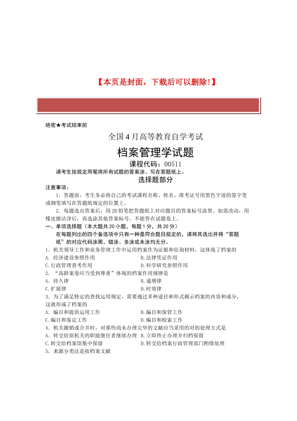 2025年全国4月高等教育自学考试档案管理学试题课程代码_第2页