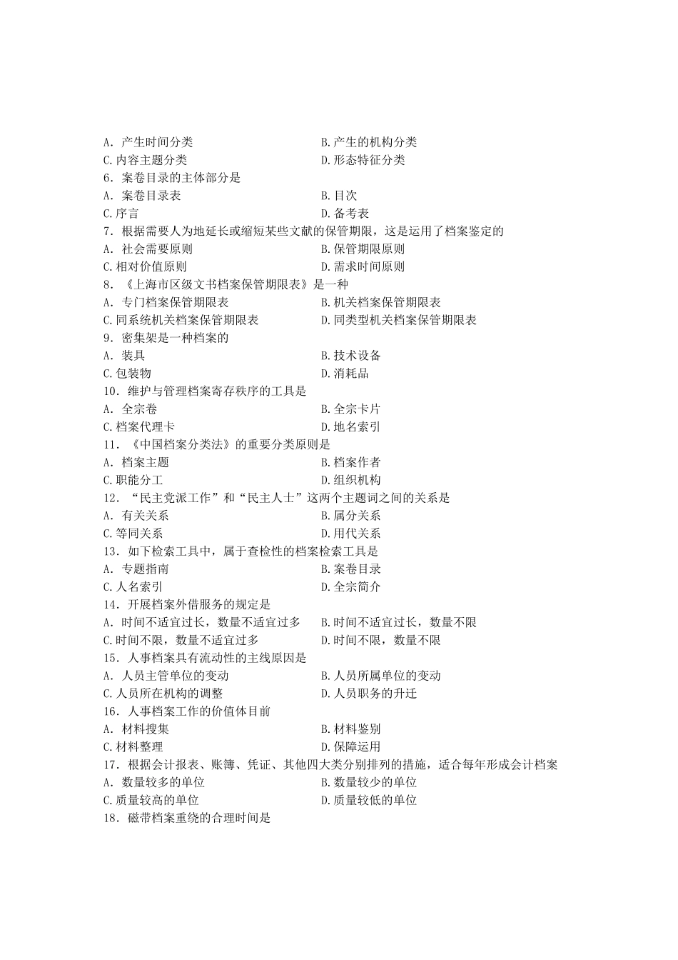 2025年全国4月高等教育自学考试档案管理学试题课程代码_第3页
