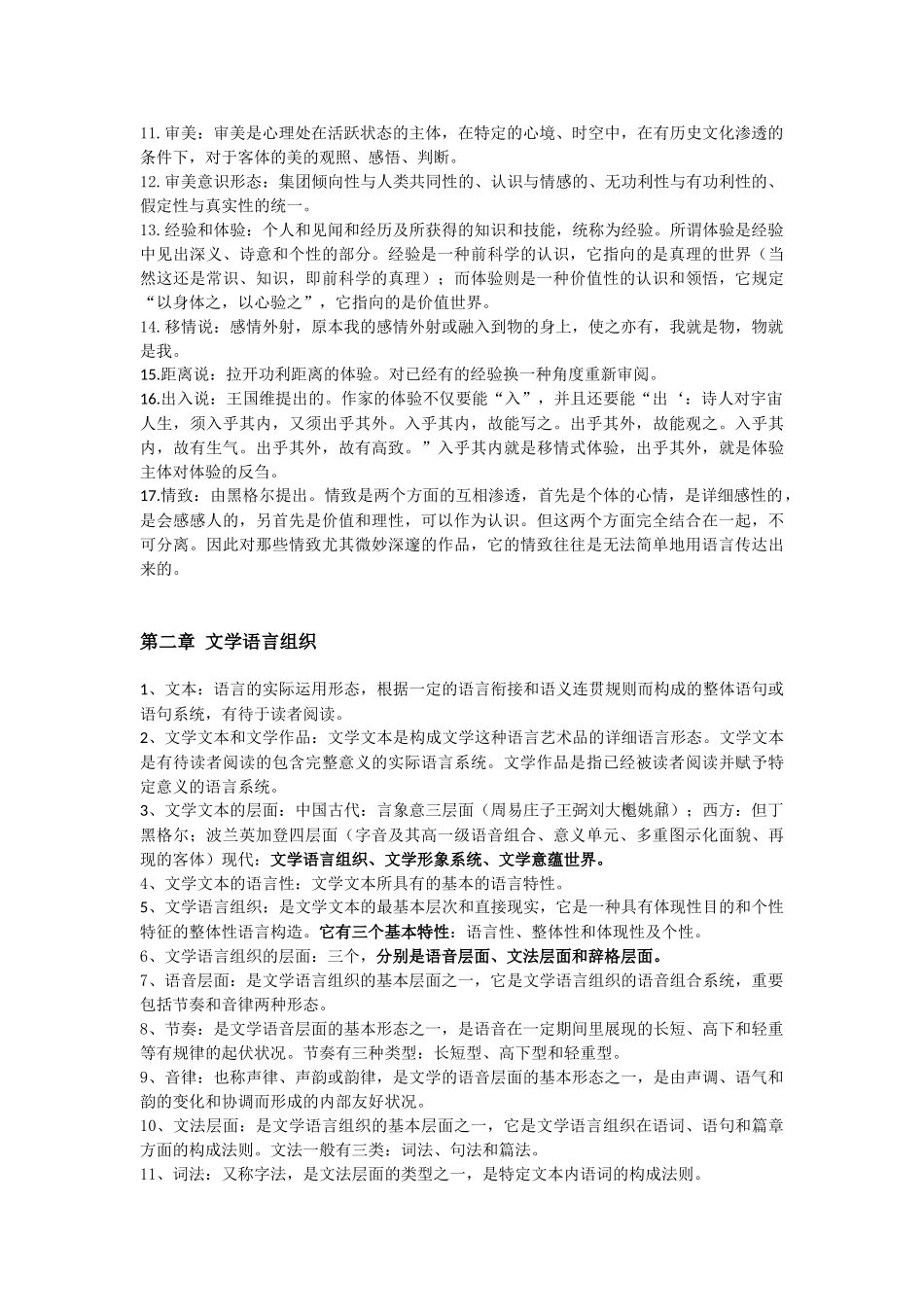 2025年00529文学概论自考复习知识点整合_第2页
