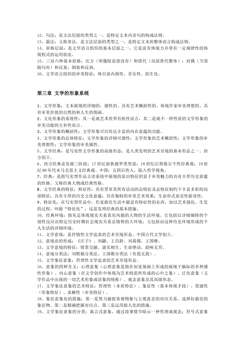 2025年00529文学概论自考复习知识点整合_第3页