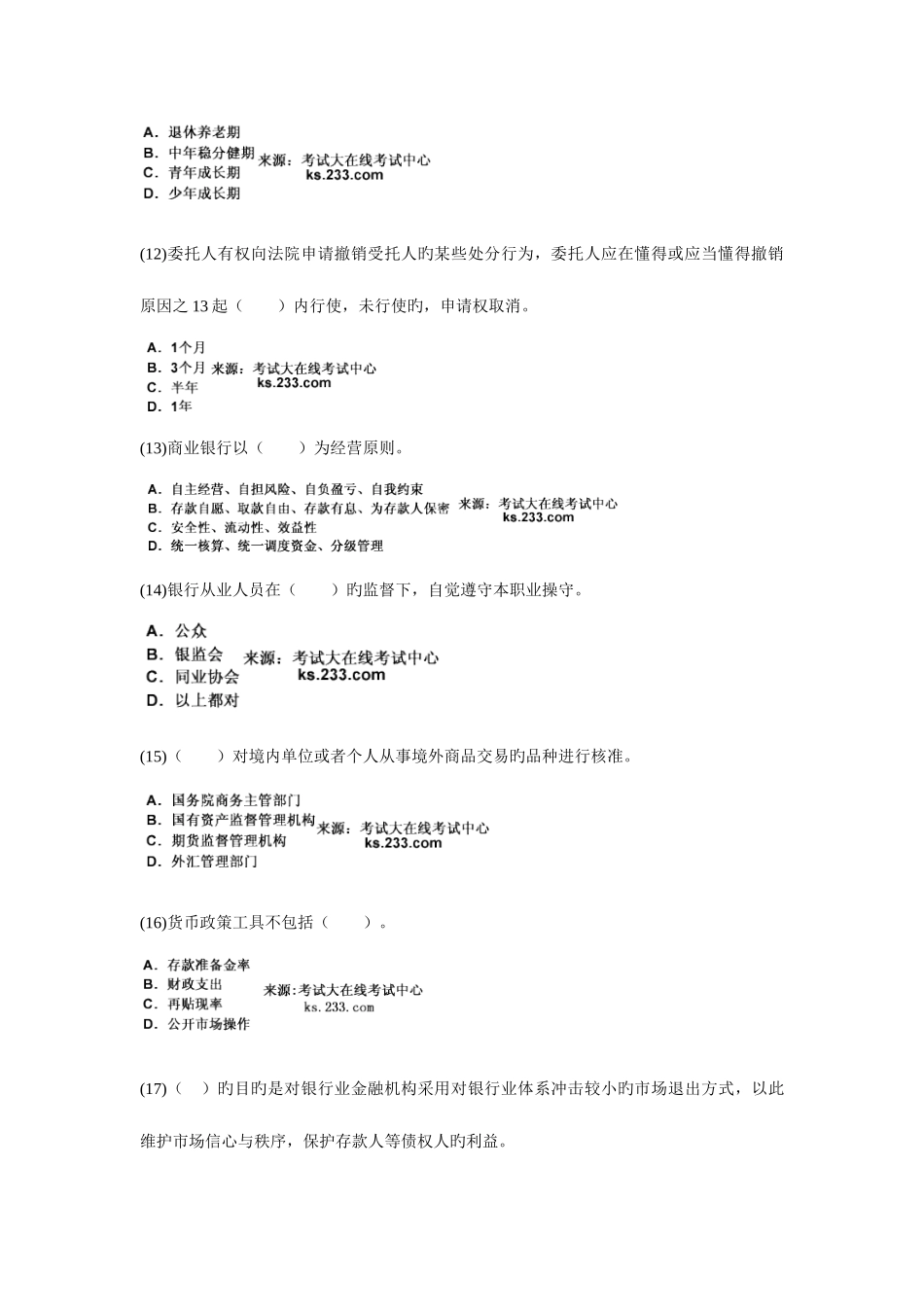 2025年银行从业考试个人理财考前预测试题_第3页