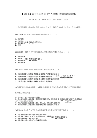 2025年银行从业考试个人理财考前预测试题