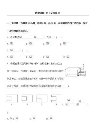 2025年文科数学全国三卷真题及答案