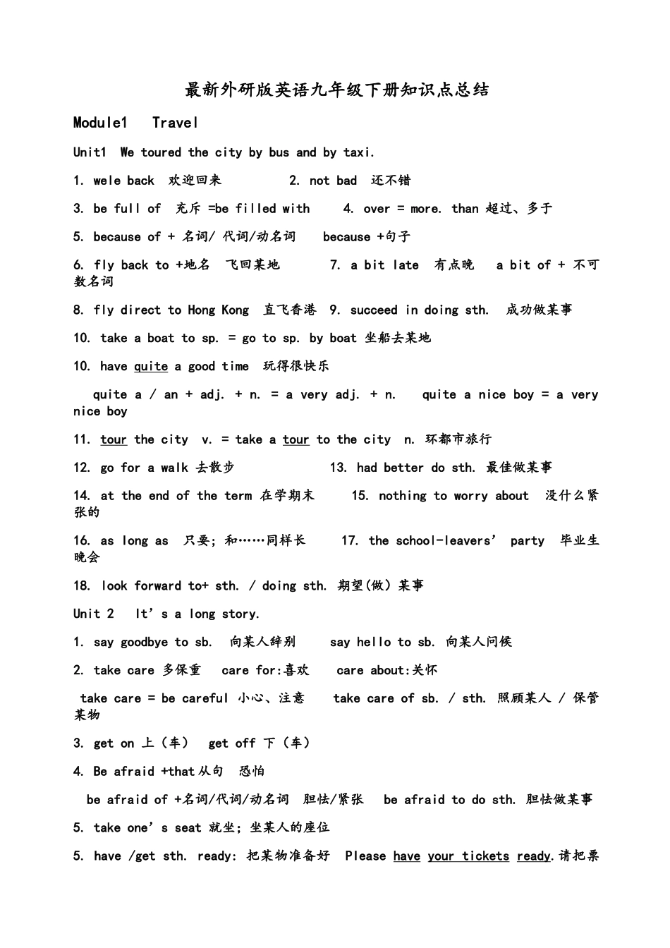 2025年外研版英语九年级下册知识点总结_第1页