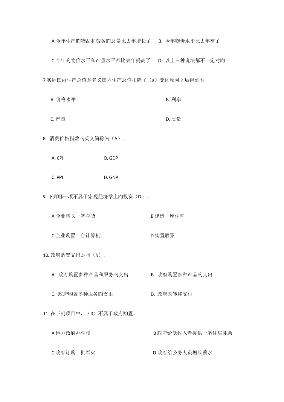2025年宏观题库答案_第2页