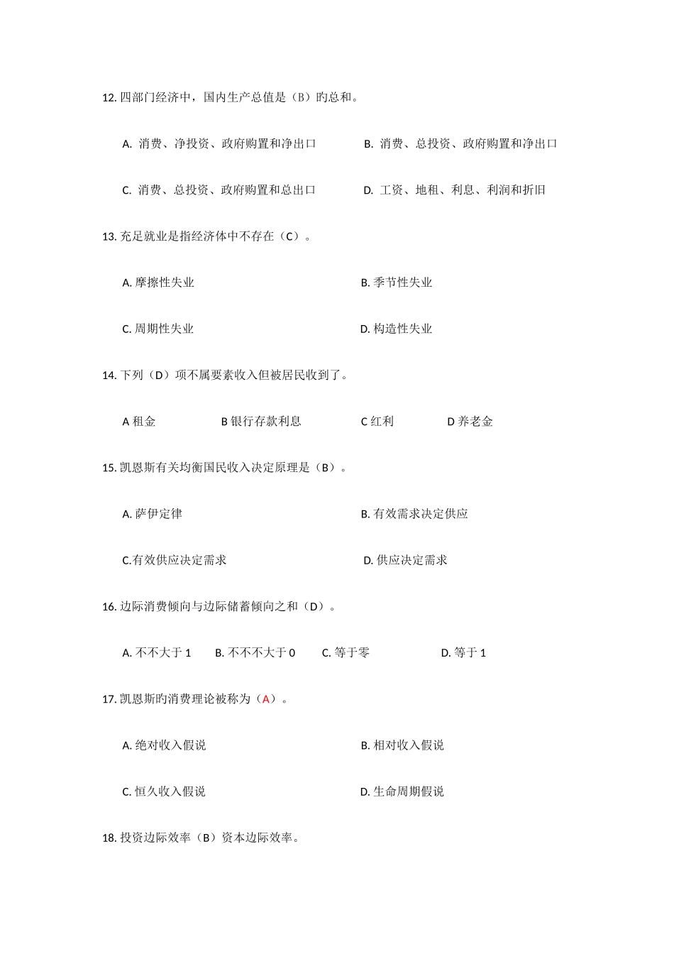 2025年宏观题库答案_第3页