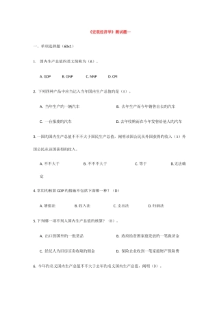 2025年宏观题库答案