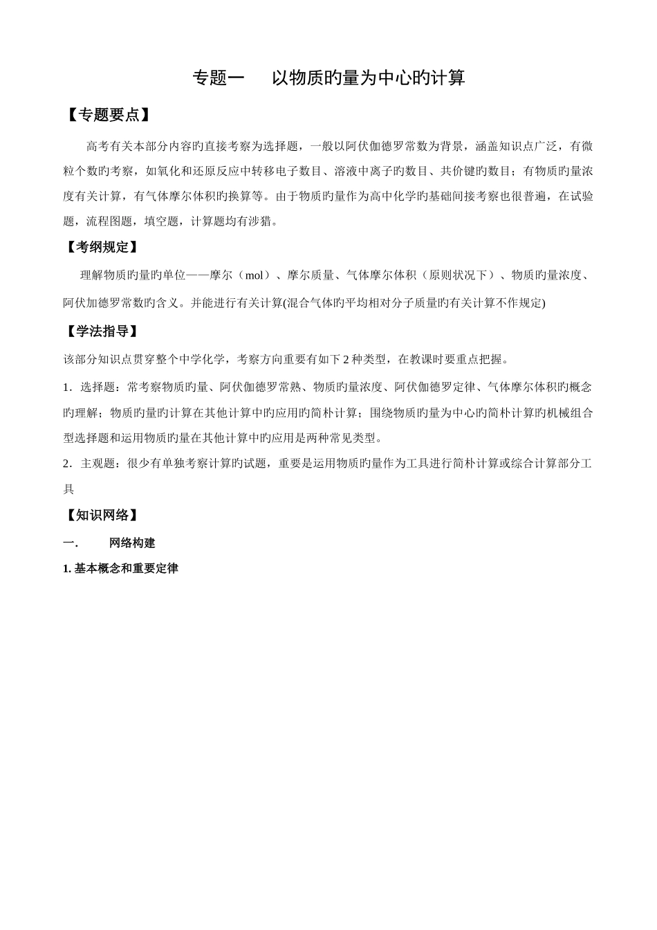 2025年阿伏伽德罗常数知识点题目汇编_第1页