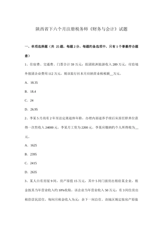 2025年陕西省下半年注册税务师财务与会计试题