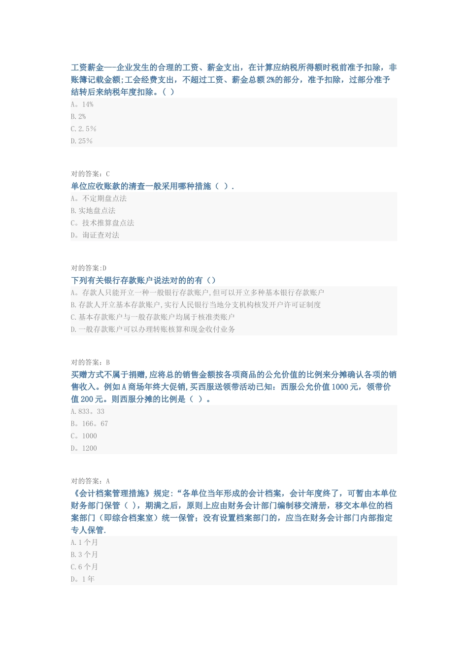 2025年山东省会计继续教育_第1页