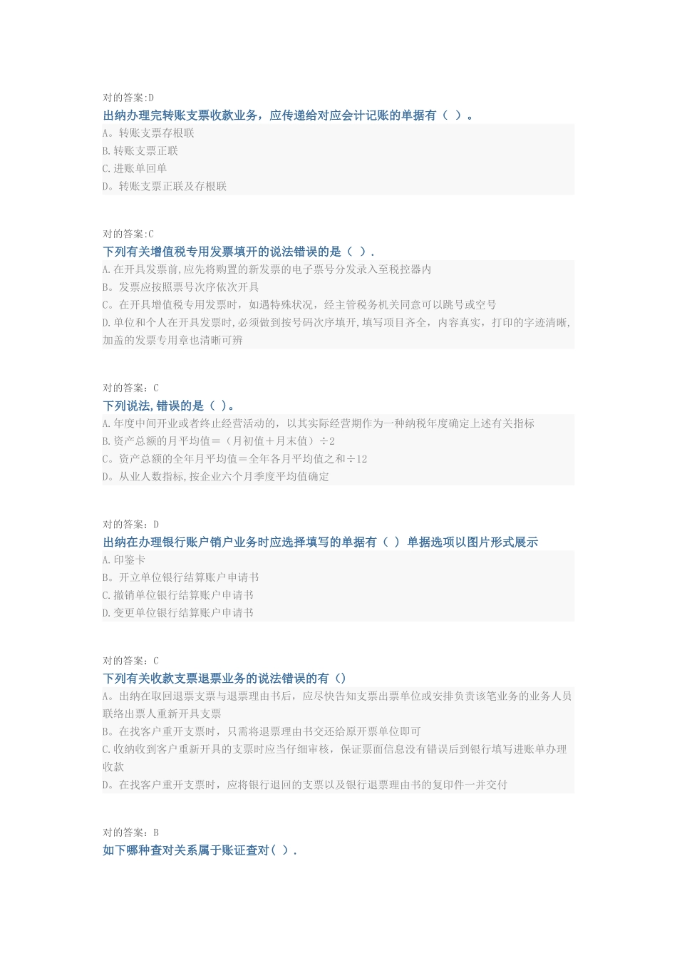 2025年山东省会计继续教育_第2页