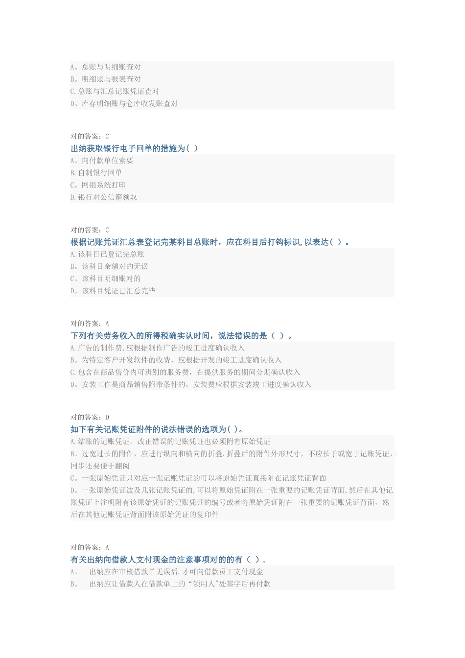 2025年山东省会计继续教育_第3页