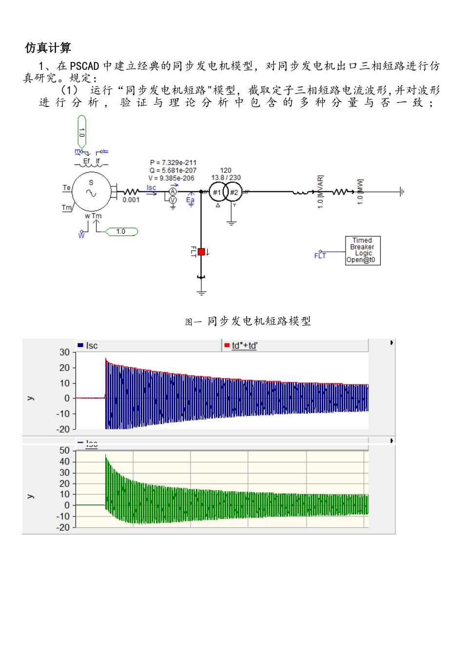 2025年PSCAD的电力系统仿真大作业_第1页