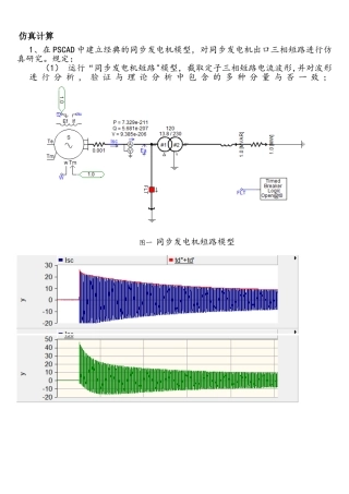 2025年PSCAD的电力系统仿真大作业