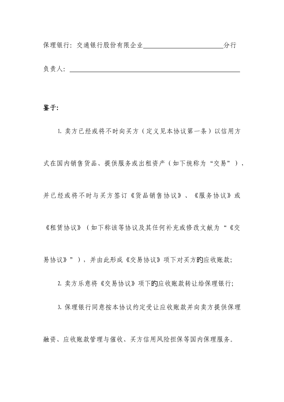 2025年隐蔽型无追索权国内保理合同及全套_第3页