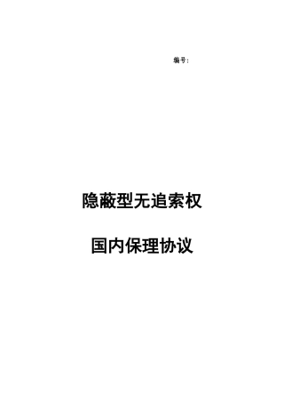 2025年隐蔽型无追索权国内保理合同及全套