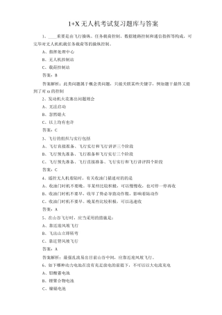2025年1+X无人机考试复习题库与答案