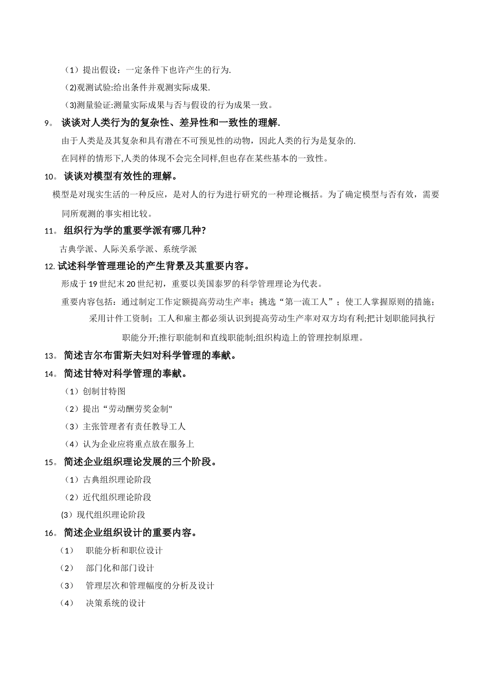 2025年组织行为学考点_第2页