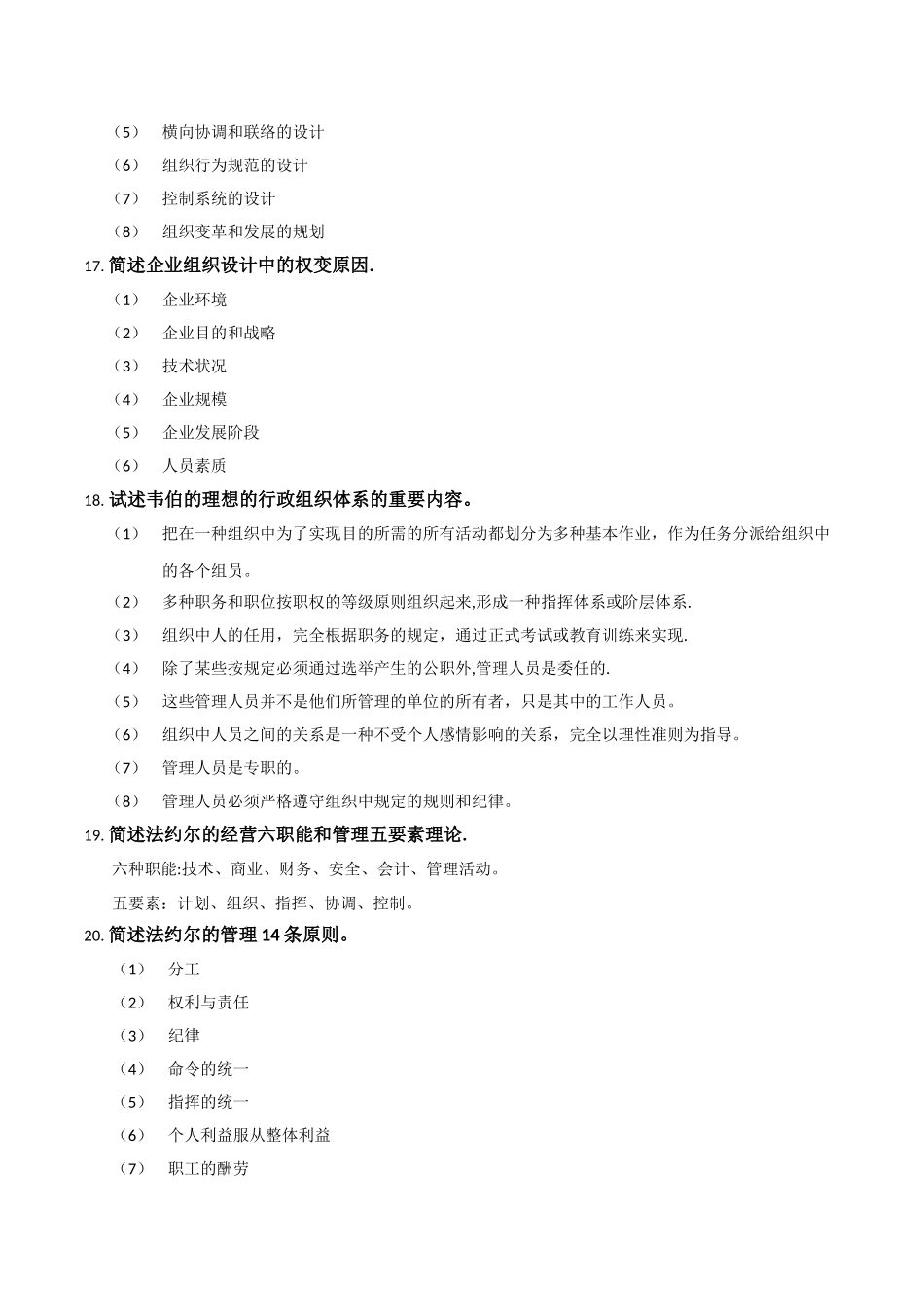 2025年组织行为学考点_第3页