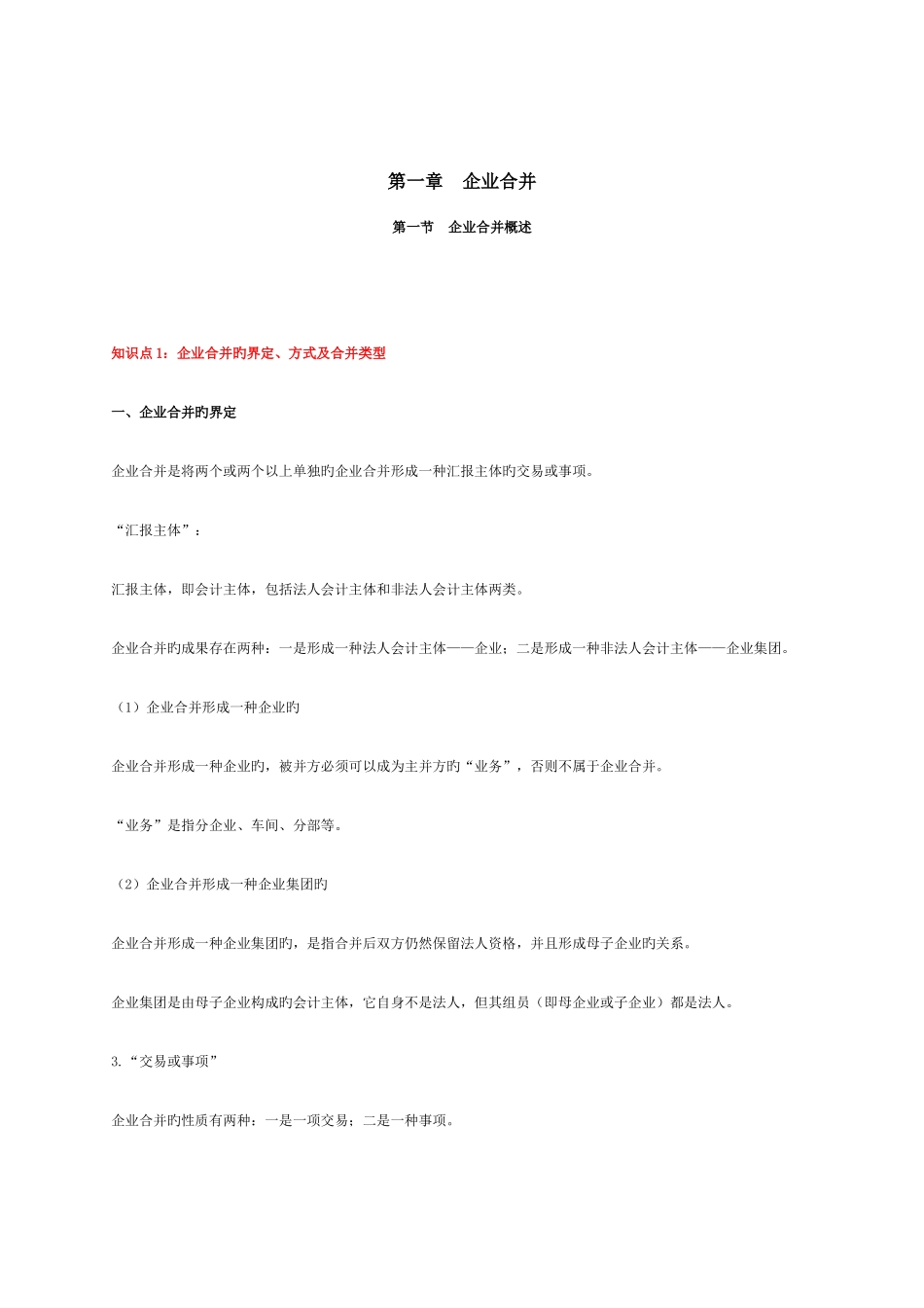 2025年高级财务会计知识点_第1页