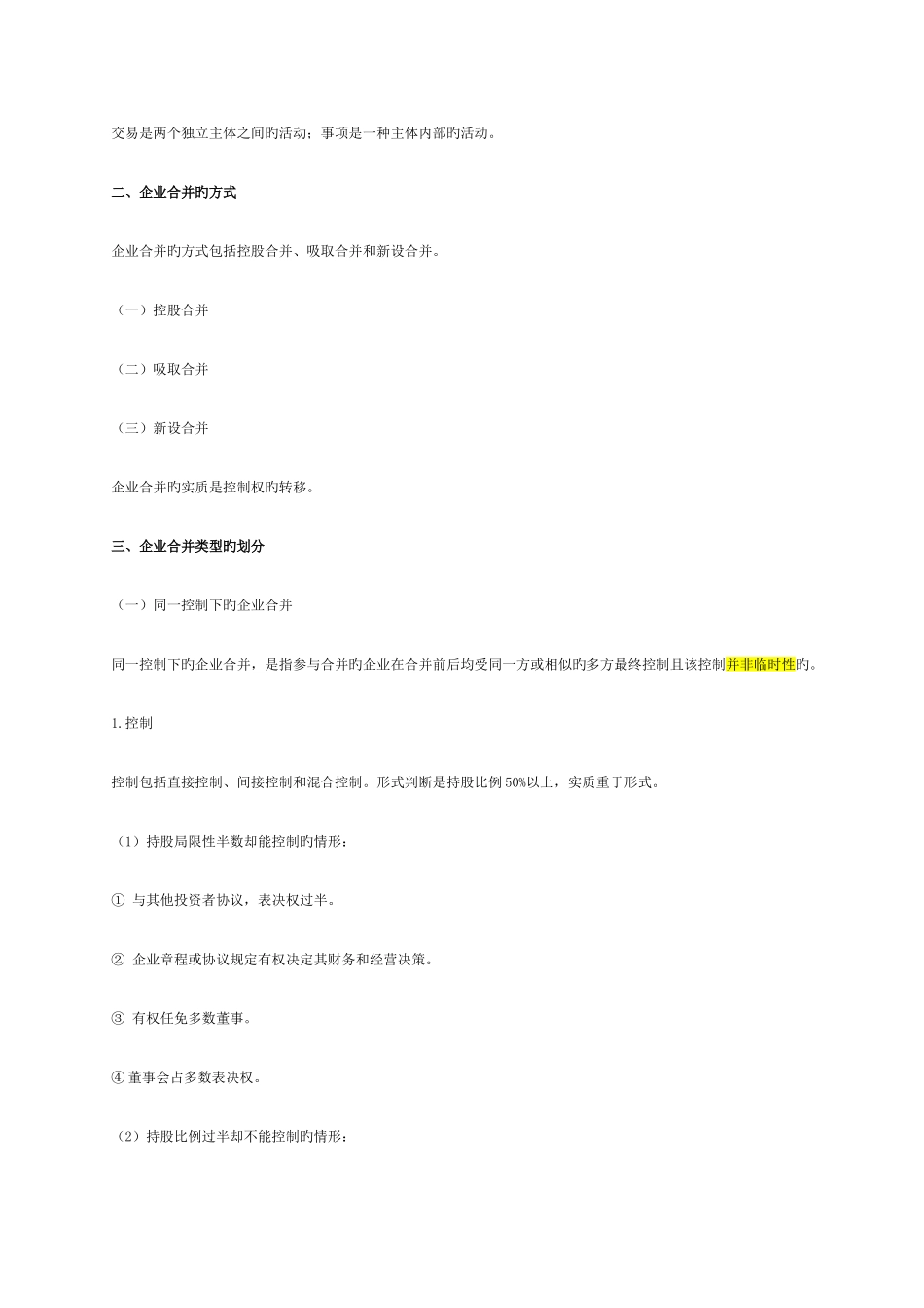 2025年高级财务会计知识点_第2页