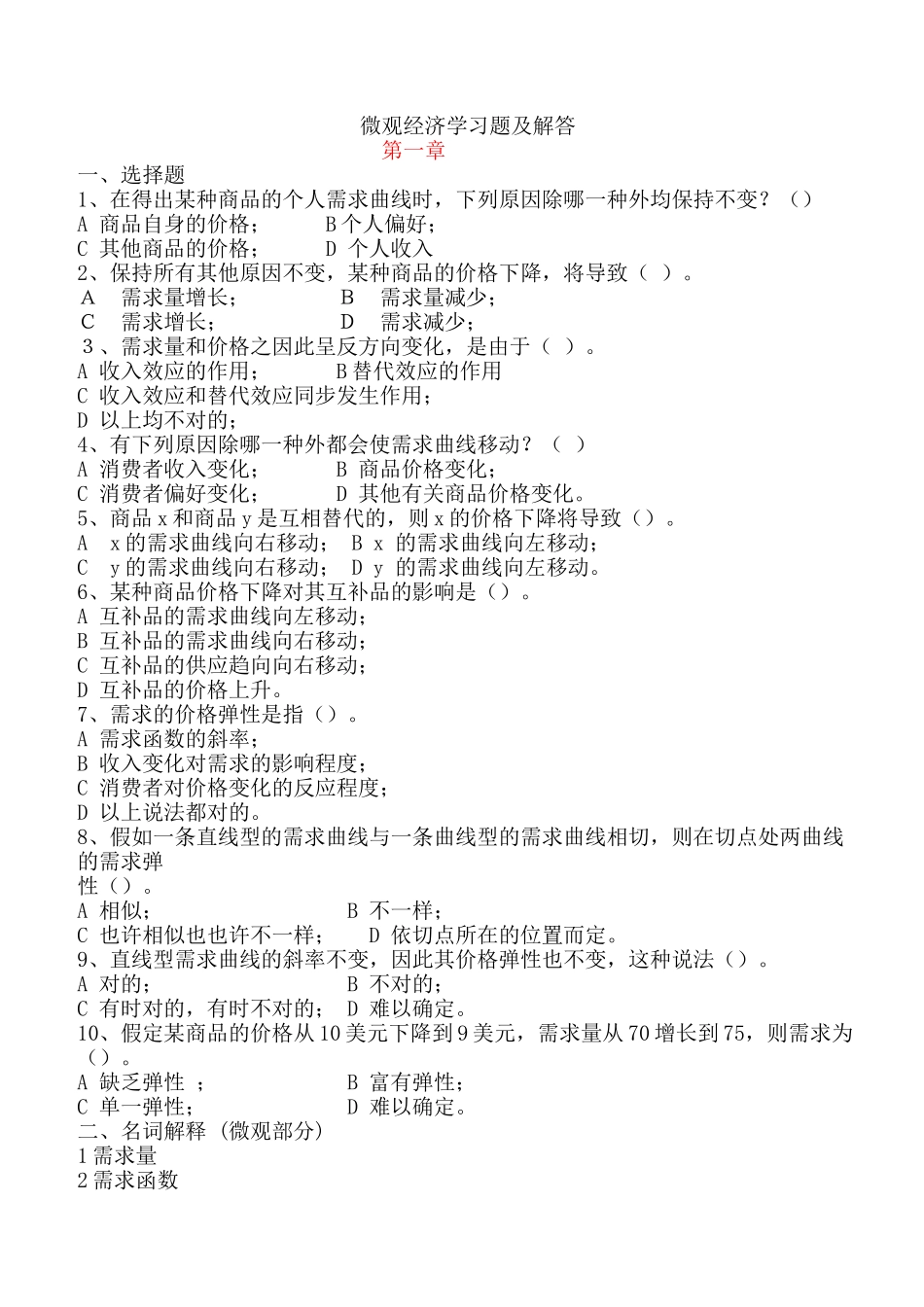 2025年人大西方经济学同步练习题库_第1页