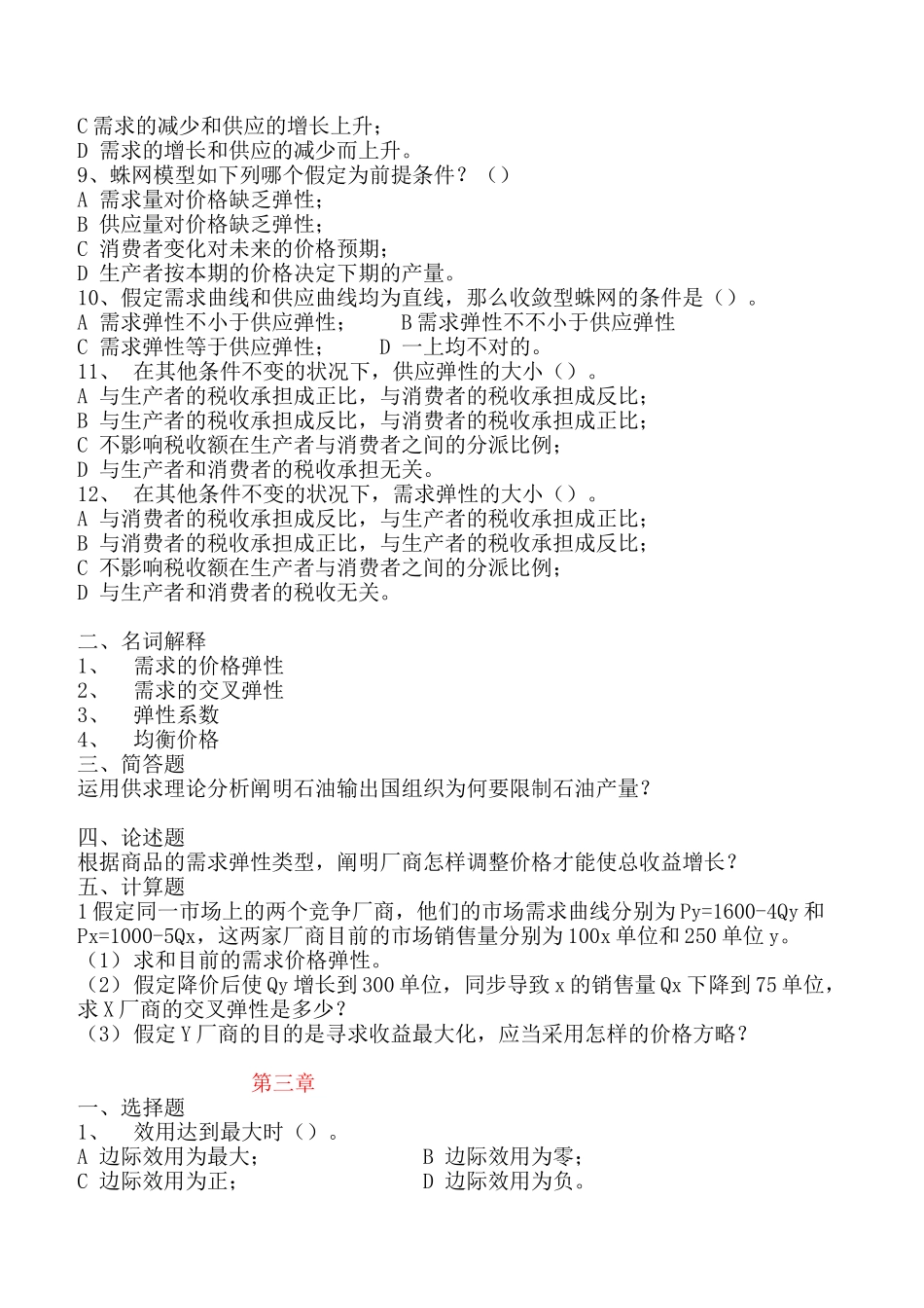 2025年人大西方经济学同步练习题库_第3页