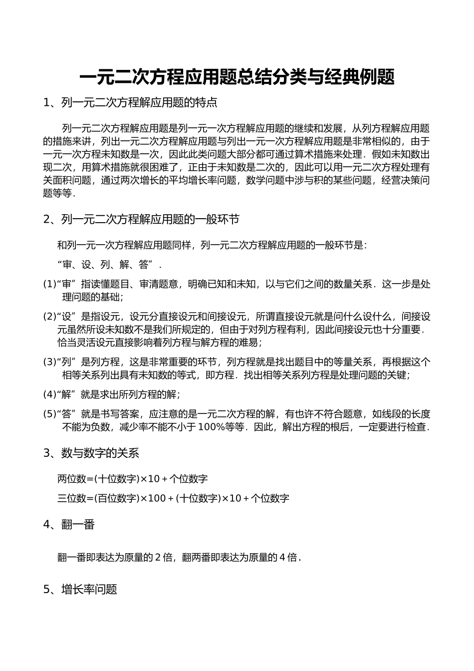 2025年一元二次方程应用题总结归类与典型例题库完整_第1页