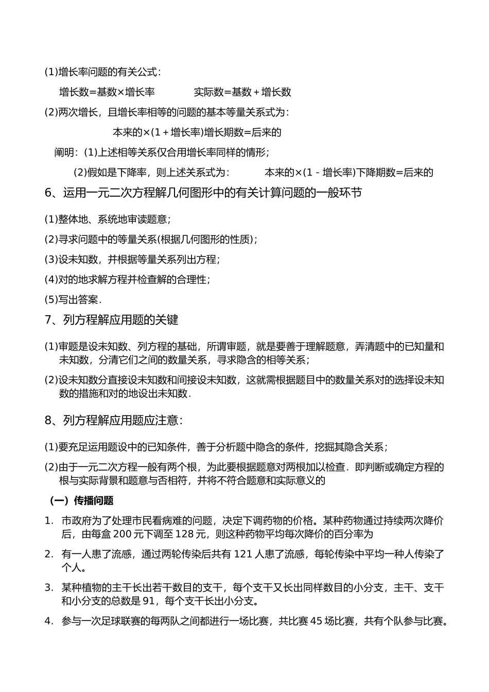 2025年一元二次方程应用题总结归类与典型例题库完整_第2页
