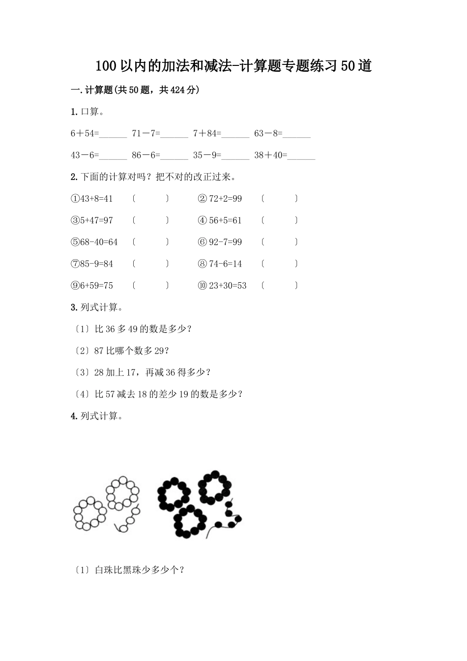 2025年100以内的加法和减法计算题专项练习50道各地真题_第1页