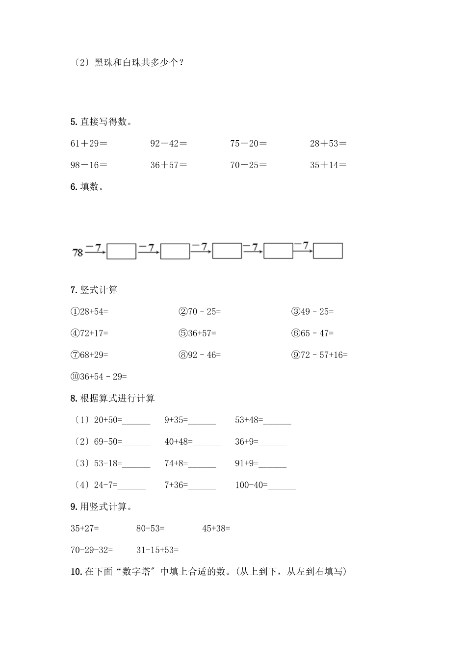 2025年100以内的加法和减法计算题专项练习50道各地真题_第2页