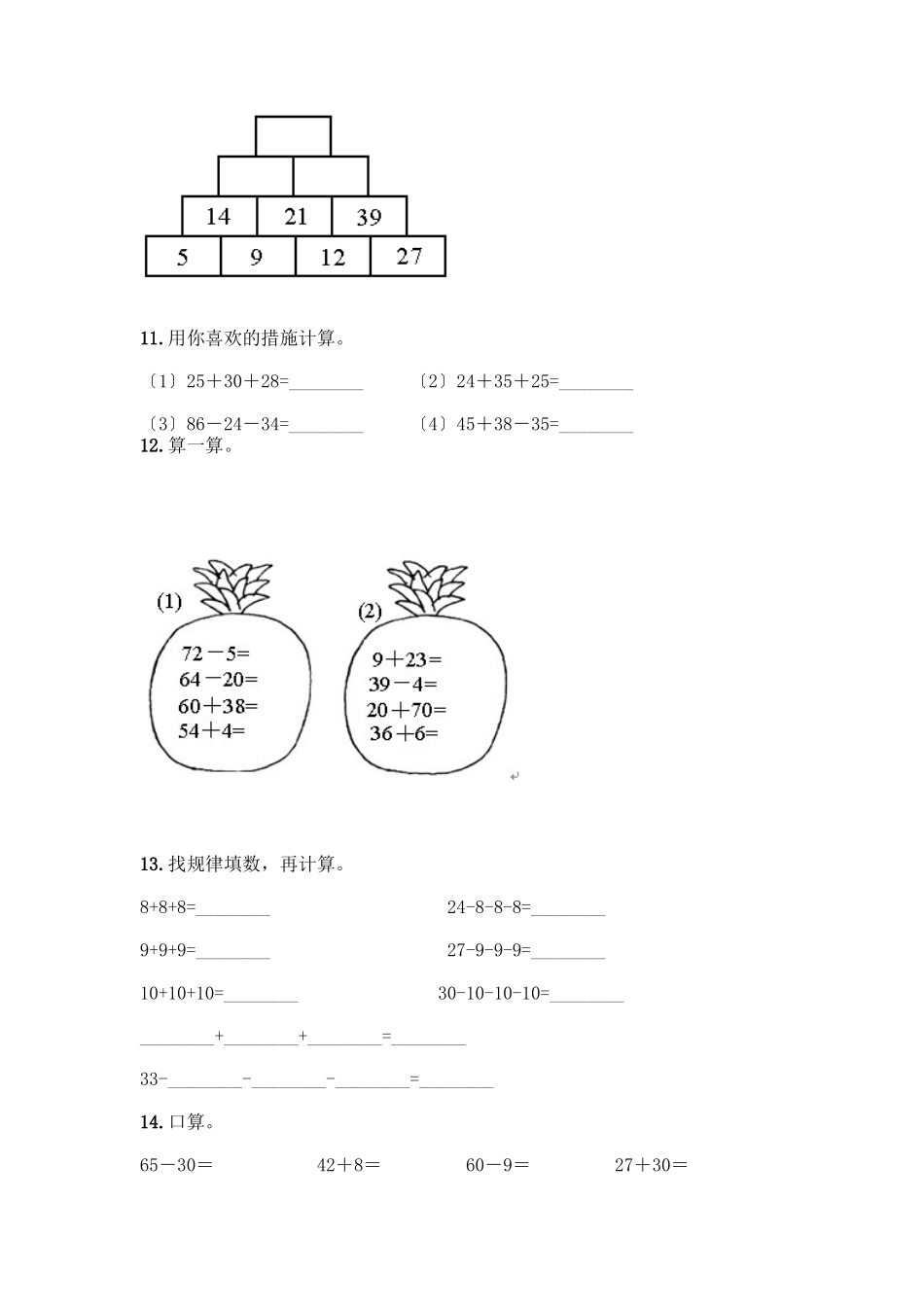 2025年100以内的加法和减法计算题专项练习50道各地真题_第3页
