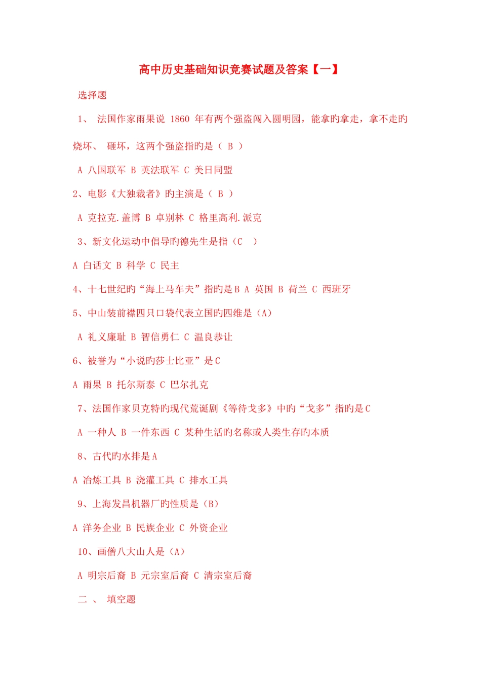 2025年高中历史基础知识竞赛试题及答案_第1页