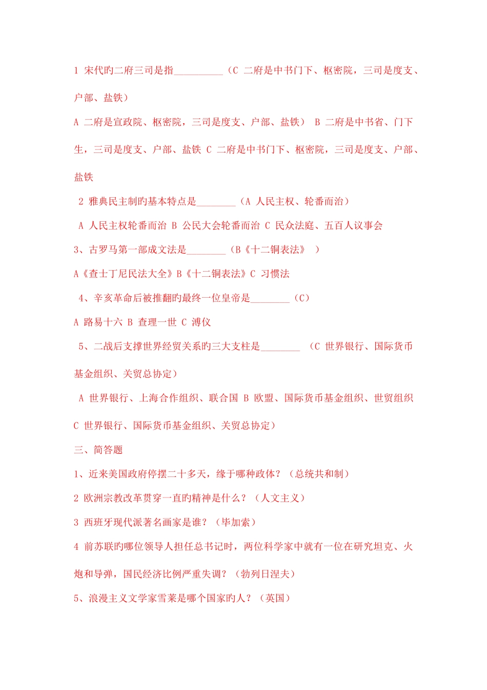 2025年高中历史基础知识竞赛试题及答案_第2页