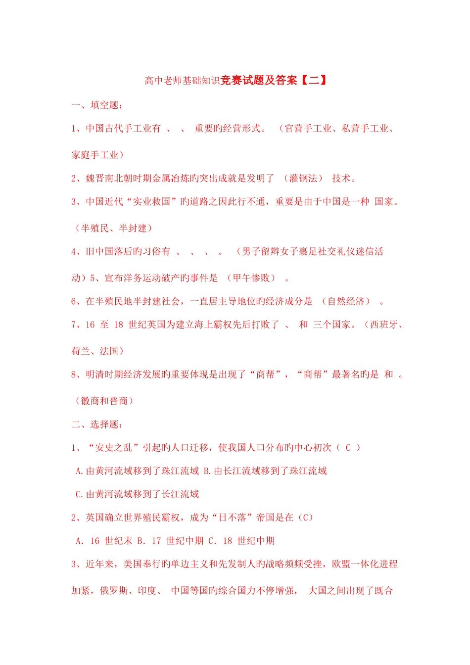 2025年高中历史基础知识竞赛试题及答案_第3页