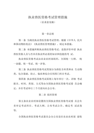 2025年执业兽医资格考试管理办法