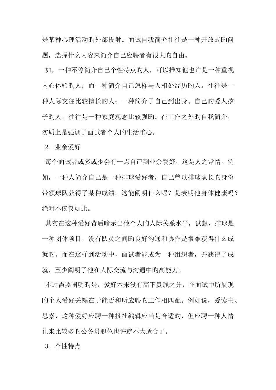 2025年面试中成功求职者的特点_第3页