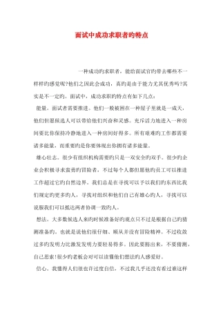 2025年面试中成功求职者的特点