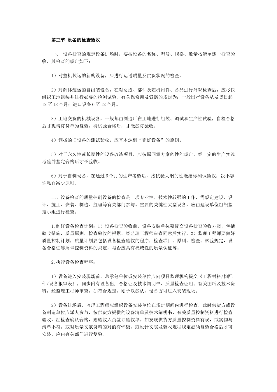2025年监理工程师建设工程质量控制复习_第2页