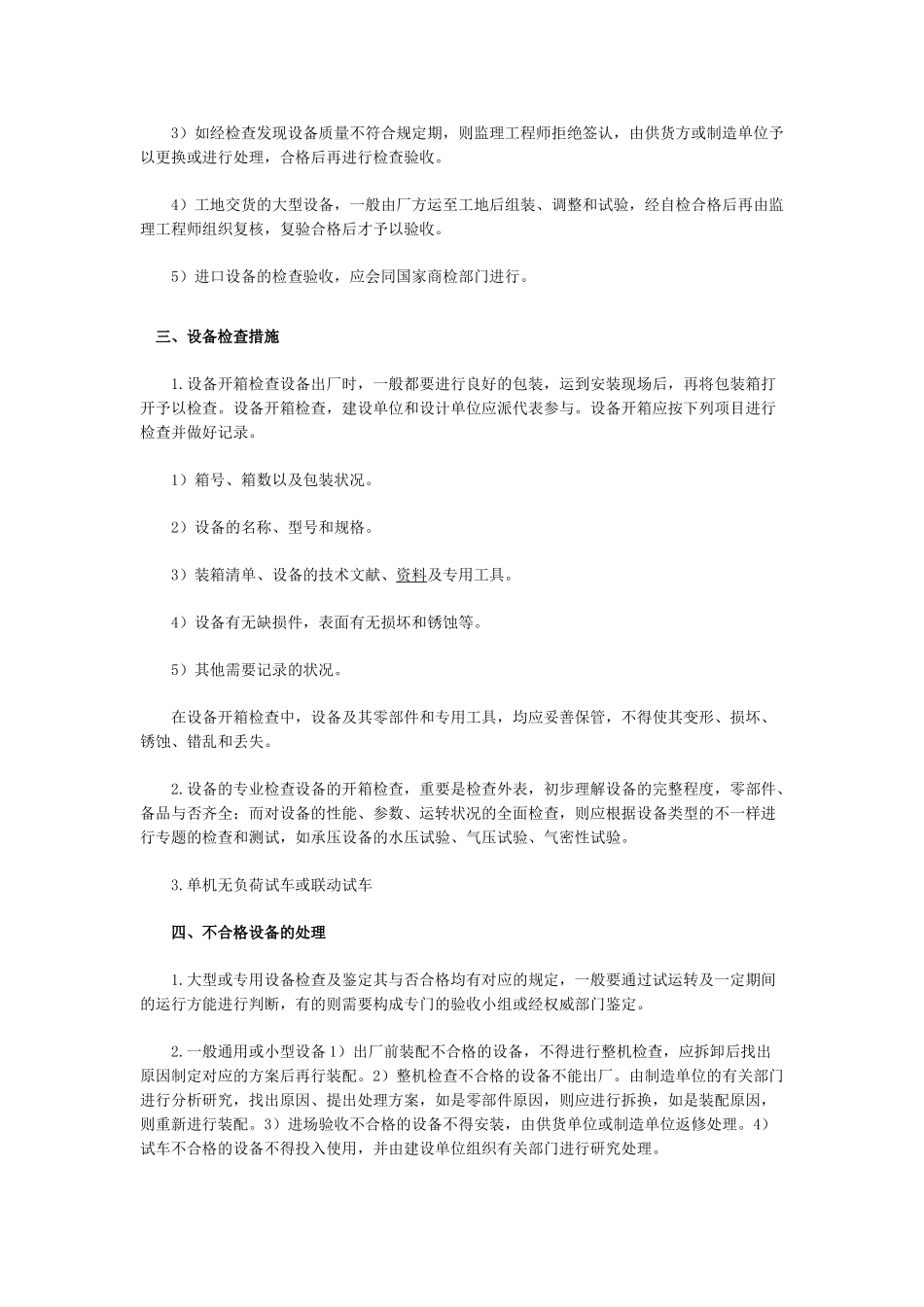 2025年监理工程师建设工程质量控制复习_第3页